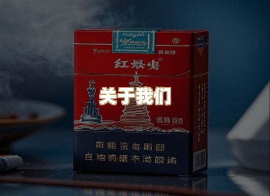 关于柔兰轩香烟批发